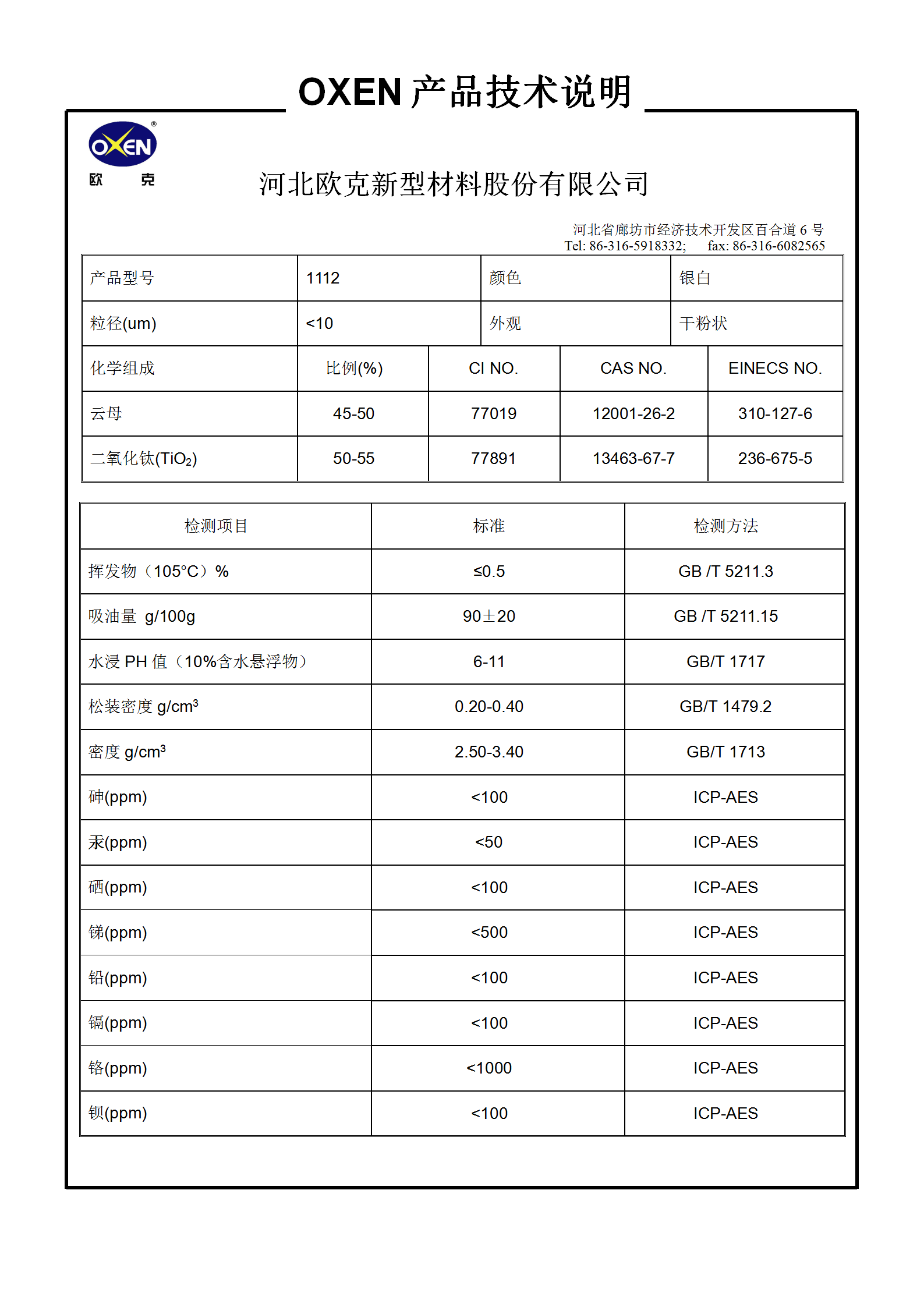 中文 TDS 1112（2015換版）已確認_01.png