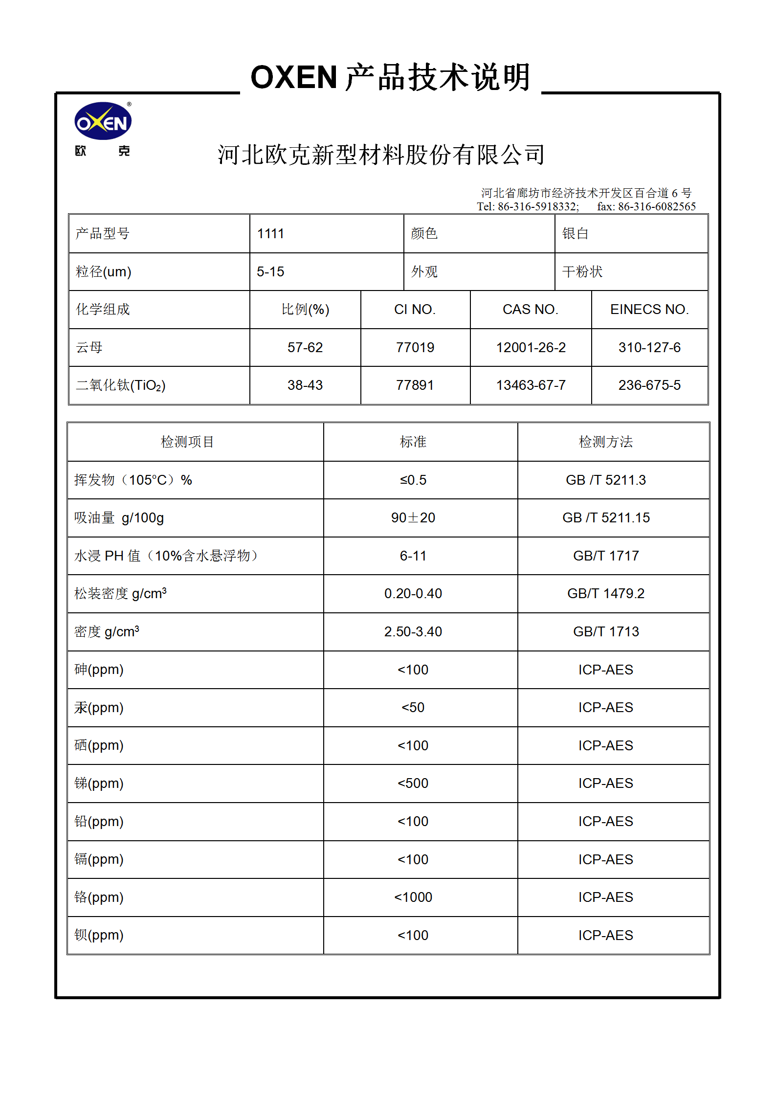 中文 TDS 1111（2015換版）已確認_01.png
