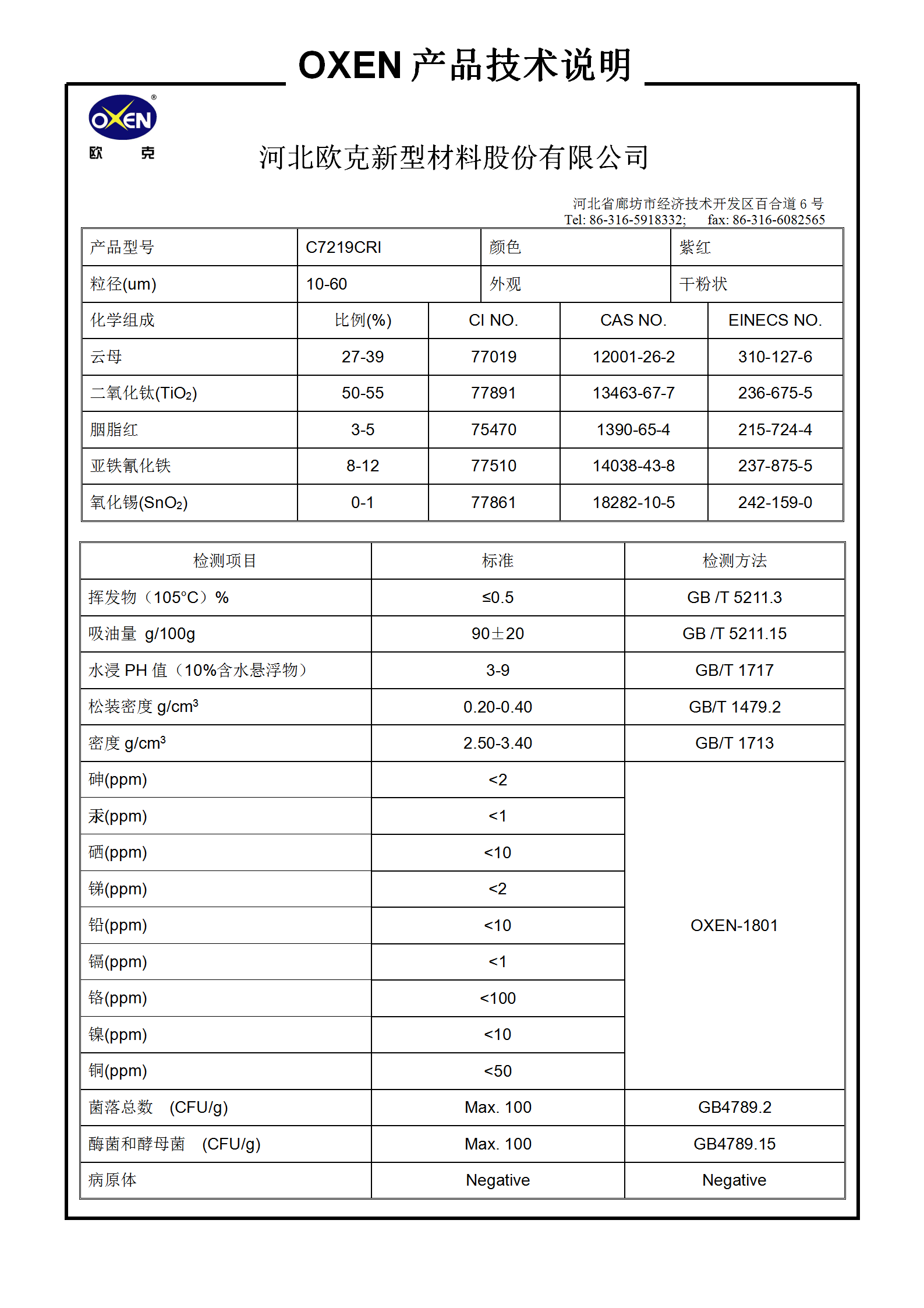 中文 TDS C7219CRI（2018換版）已確認_01.png