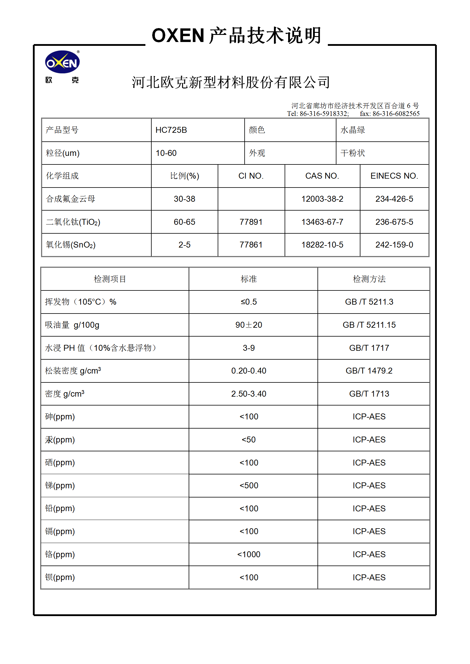中文 TDS HC725B（2015換版）已確認_01.png