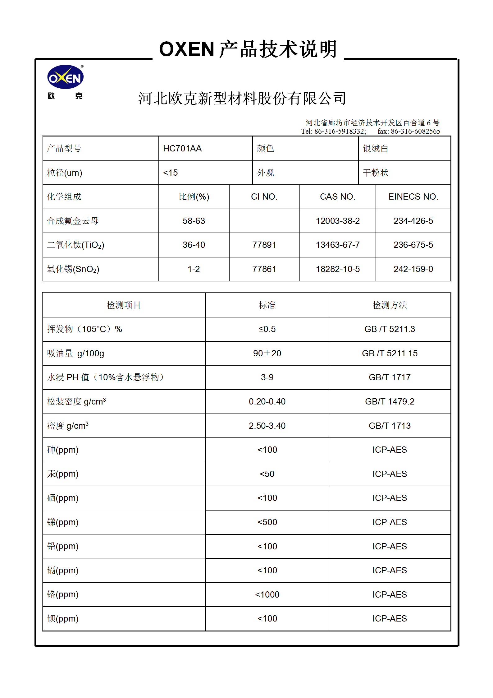 中文 TDS HC701AA（2015換版）已確認_01.png